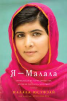 I__A-Malala